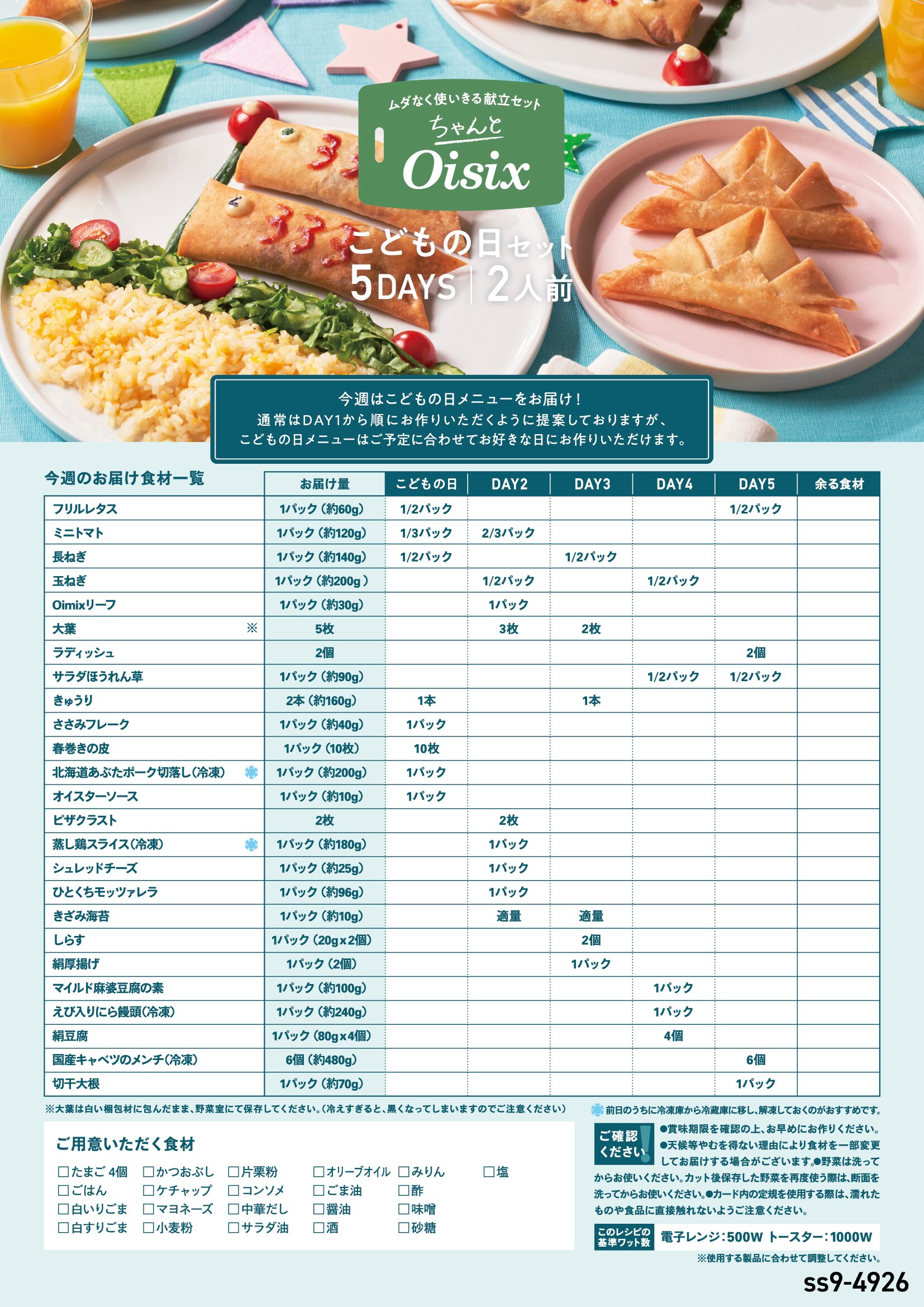 Oisix CookBoxレシピ｜Oisix（オイシックス）