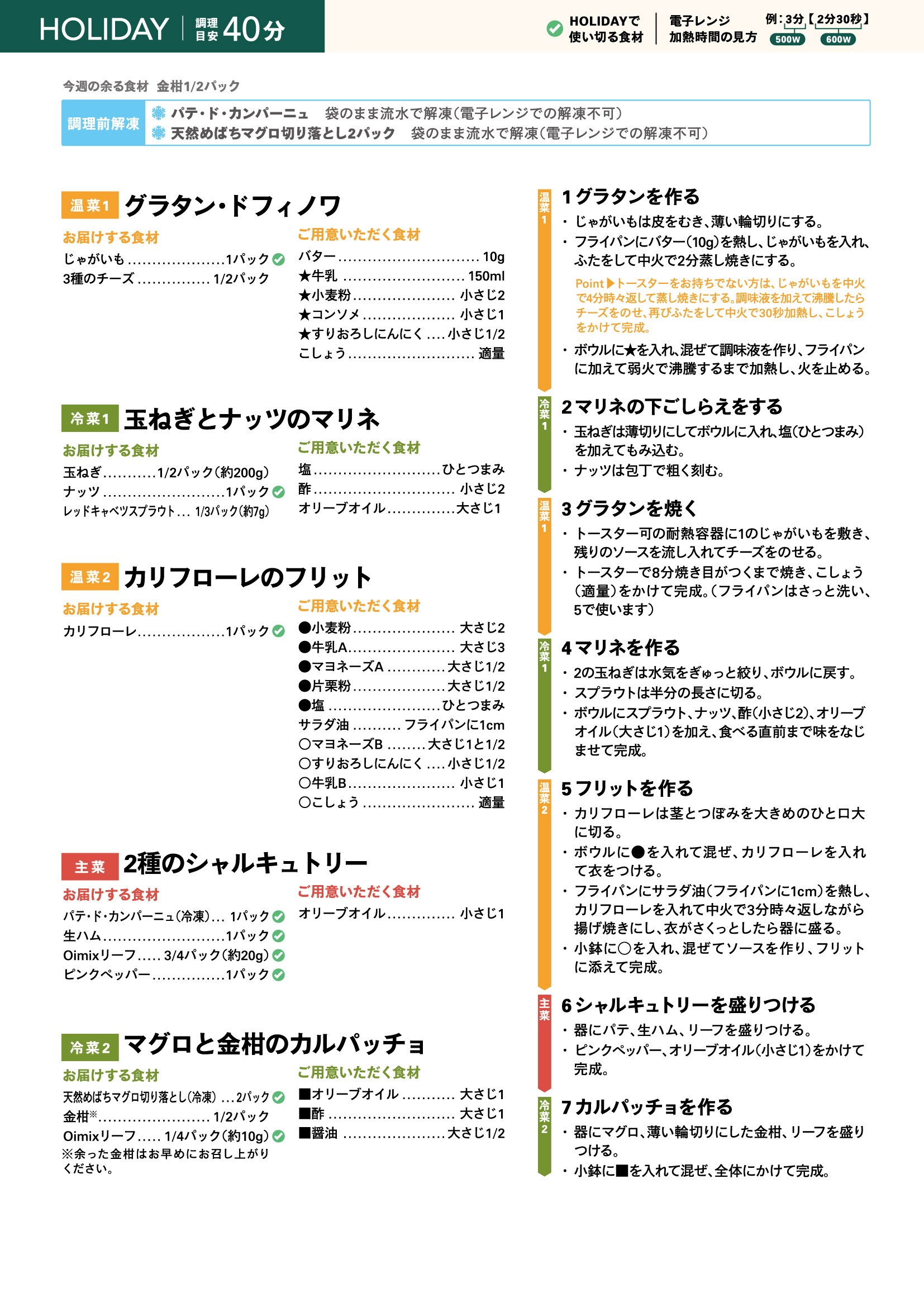 Oisix CookBoxレシピ｜Oisix（オイシックス）