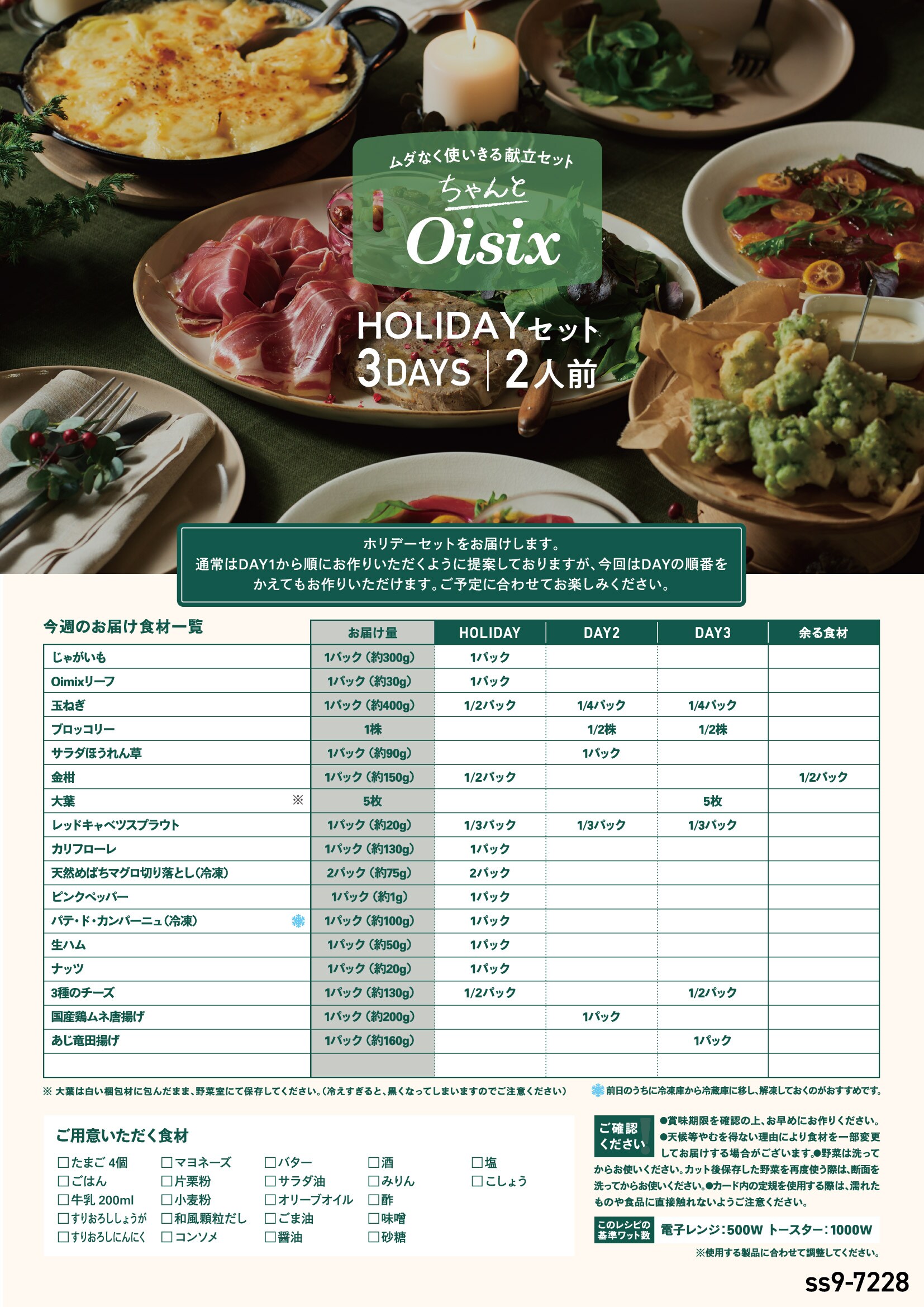 Oisix CookBoxレシピ｜Oisix（オイシックス）