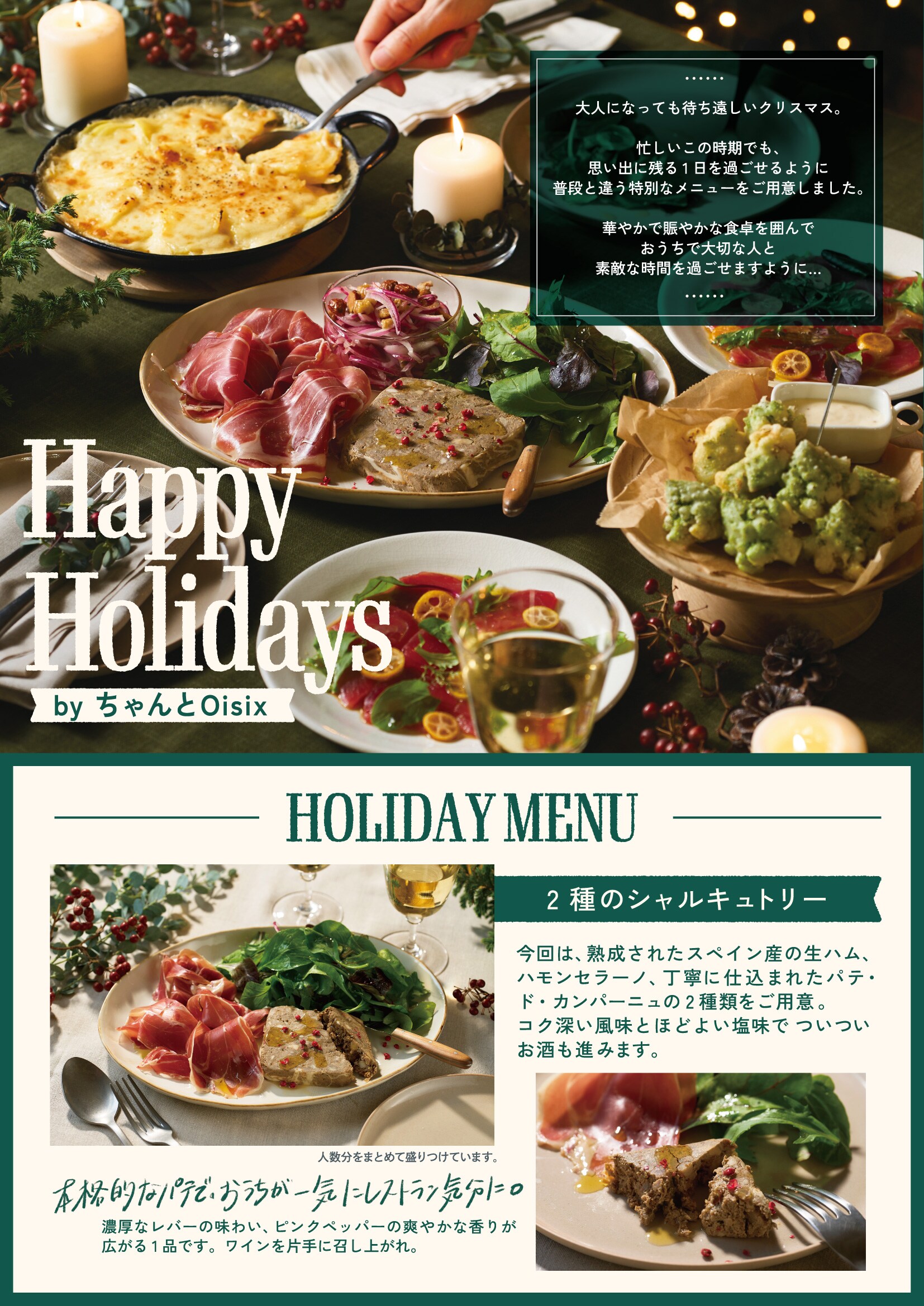 Oisix CookBoxレシピ｜Oisix（オイシックス）