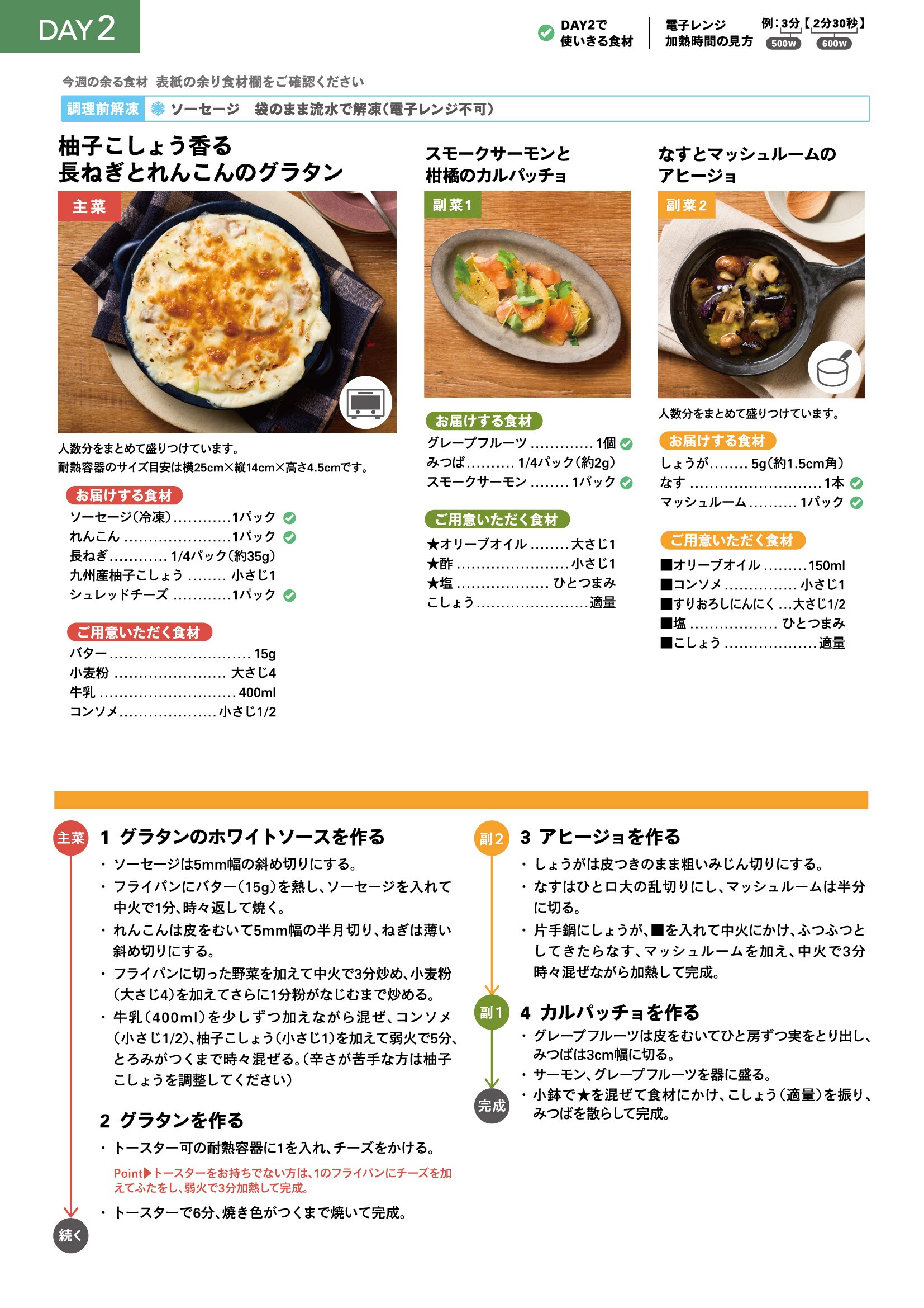 Oisix CookBoxレシピ｜Oisix（オイシックス）