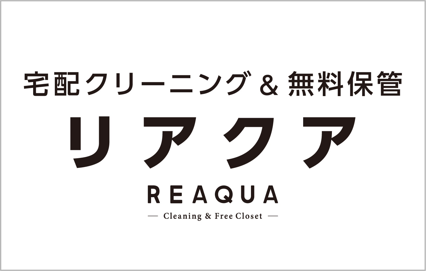リアクア