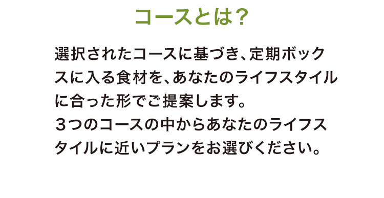 コースとは