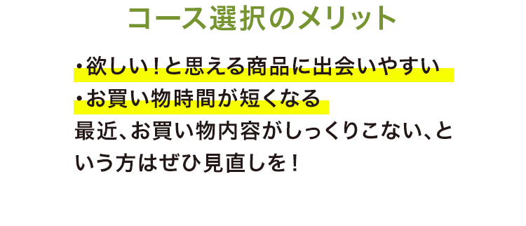 コース選択のメリット