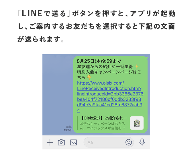 LINEでの紹介方法