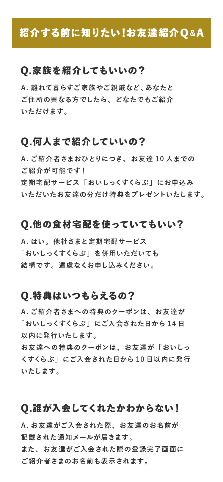 お友達紹介｜Oisix（おいしっくす）