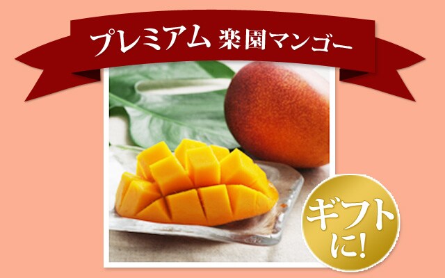 楽園マンゴー ｜ Oisix産直おとりよせ市場