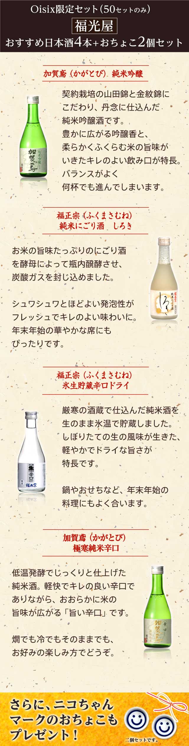 飲み比べを楽しむ 福光屋の日本酒4本セット ｜ Oisix産直