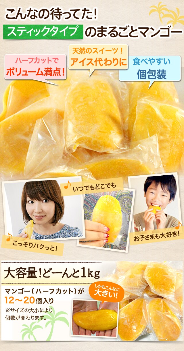 冷凍完熟ひやトロ スティックマンゴー｜ Oisix産直