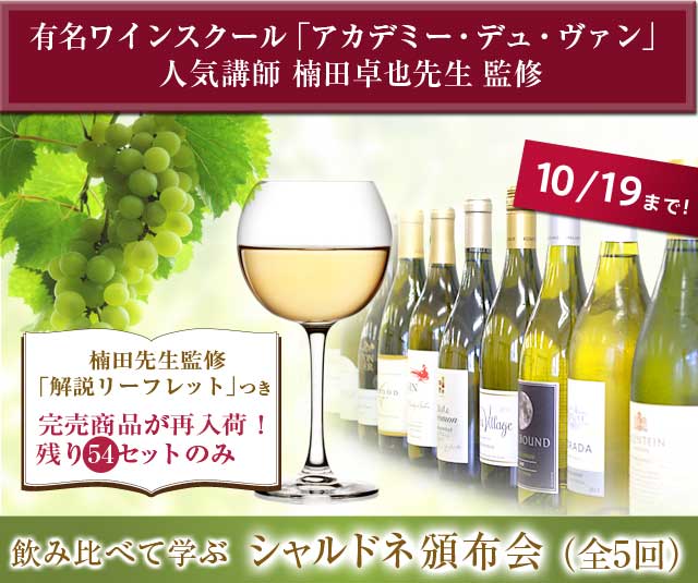 飲みながら学べる シャルドネ頒布会 oisix産直おとりよせ市場 飲みながら学べる シャルドネ頒布会 oisix産直おとりよせ市場