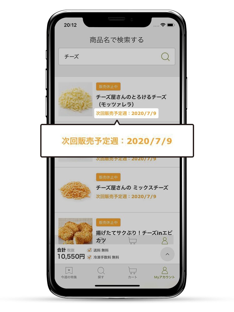 休売商品の販売タイミングがわかるようになりました！｜Oisix