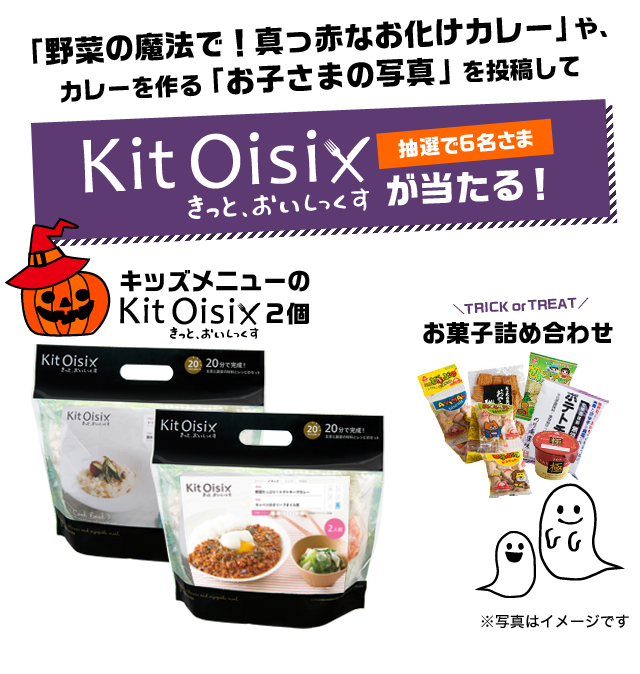 有機野菜 通販 ｏｉｓｉｘ おいしっくす Kitoisix写真投稿キャンペーン