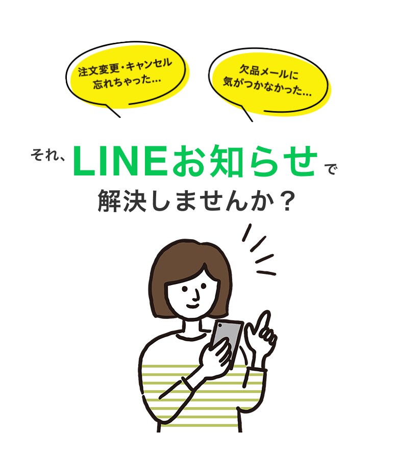 もう見逃さない!お得で便利な情報をLINEでお届け!