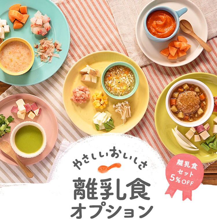 Oisixの離乳食