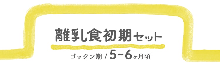 Oisixの離乳食｜Oisix