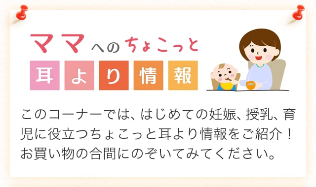 ママのちょこっと耳より情報 離乳食ゴックン期 5 6ヵ月 離乳食でのママのお悩み聞いてみました