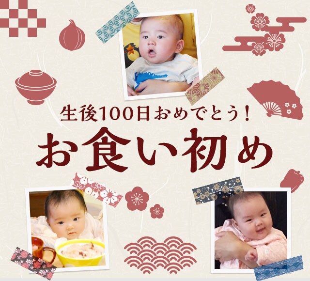 祝 お食い初め ｏｉｓｉｘ おいしっくす