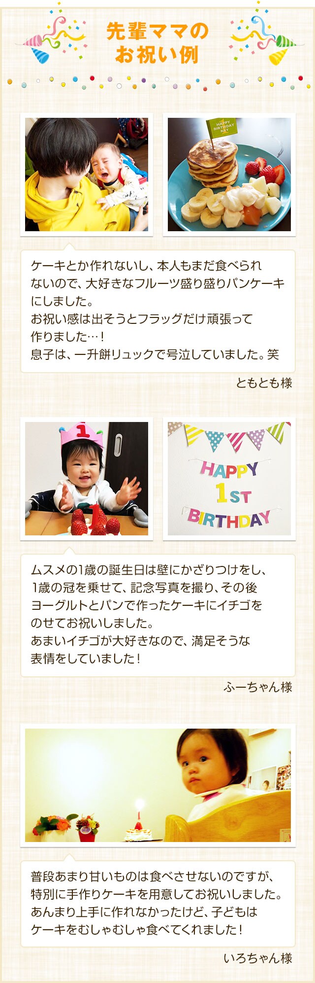 祝 1歳バースデー ｏｉｓｉｘ おいしっくす