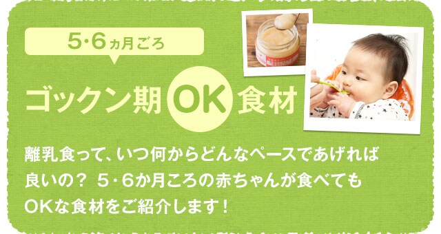 ゴックン期ok食材 oisix おいしっくす ゴックン期ok食材 oisix おいしっくす