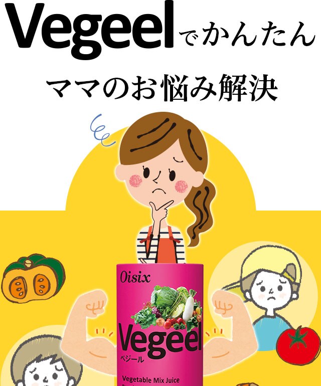 オイシックス ベジール 125ml×30本×3箱 90本【新品】 野菜ジュース ソフトドリンク