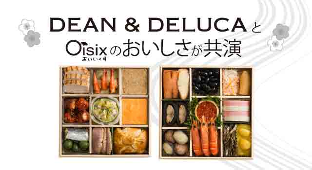 Dean Deluca おせち14 For oisix 和洋折衷二段重 おせちの通販ならoisix おいしっくす Dean Deluca おせち14 For oisix 和洋折衷二段重 おせちの通販ならoisix おいしっくす