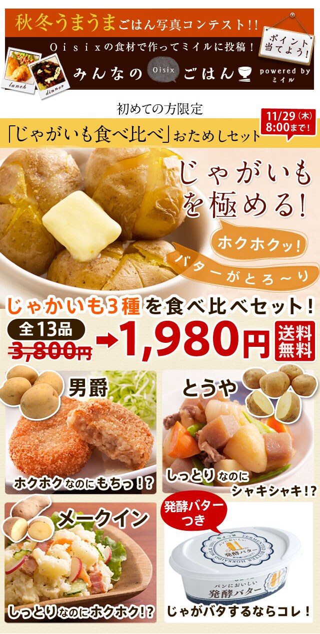 有機野菜 通販 Ｏｉｓｉｘ(おいしっくす) | おためしセット