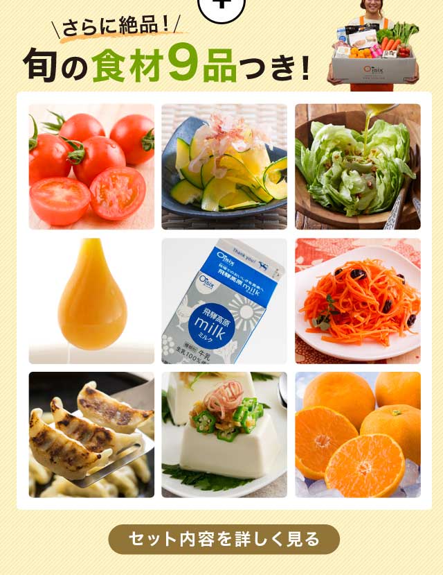有機野菜などの安全食材宅配 Oisix（おいしっくす）