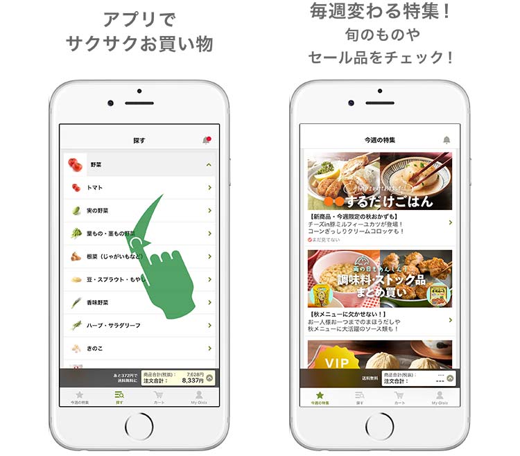 アプリでお買い物