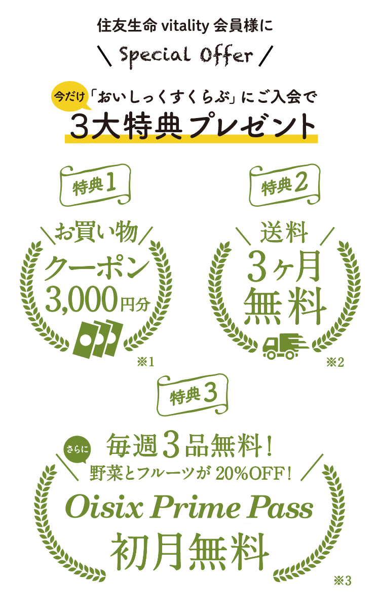 有機野菜などの安全食材宅配 Oisix（おいしっくす）