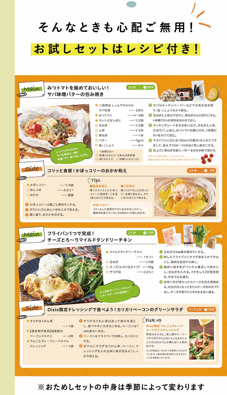 Oisixのおためしセット