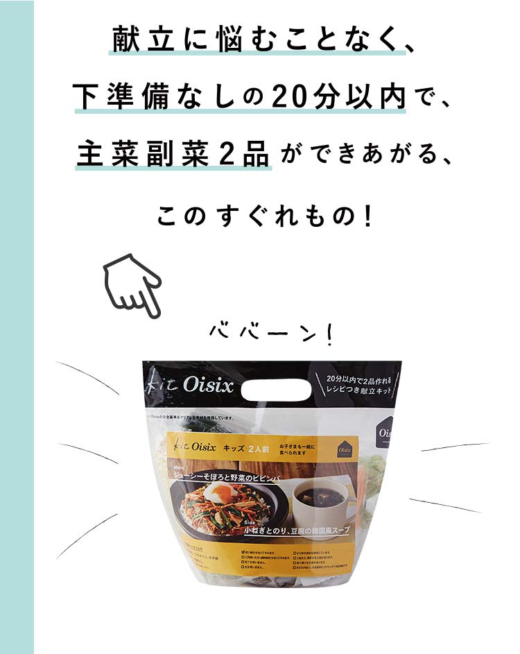 Oisixのおためしセット