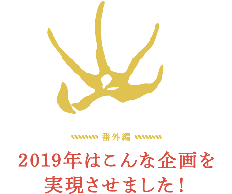 Oisix20年目の挑戦｜Oisix（オイシックス）