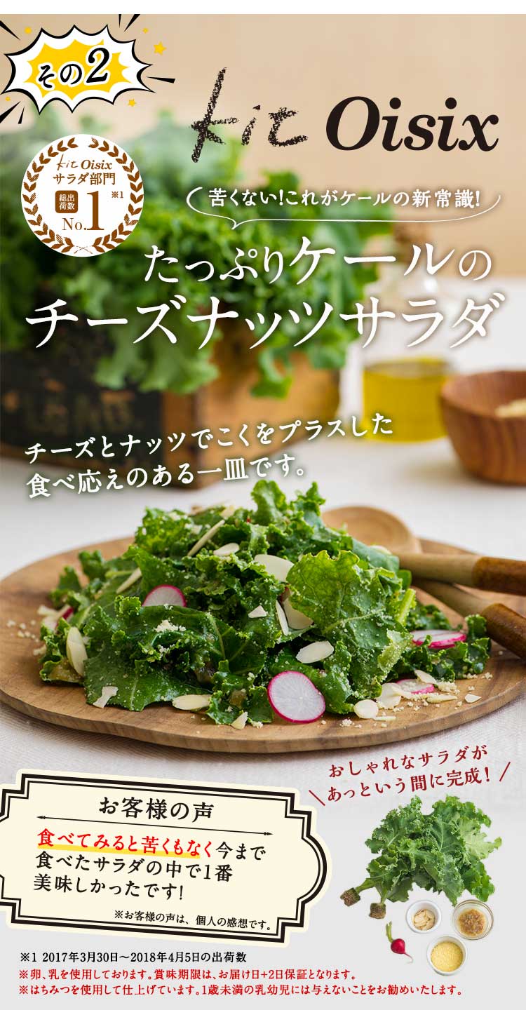 Oisix公式 初めての方限定 おためしセット はこちら