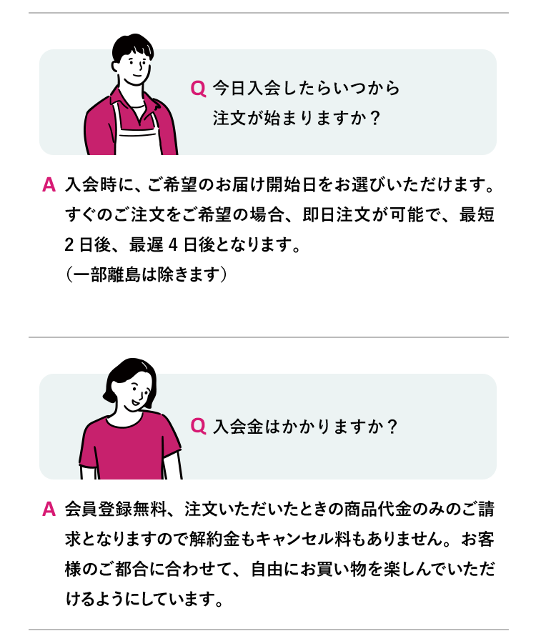 よくある質問