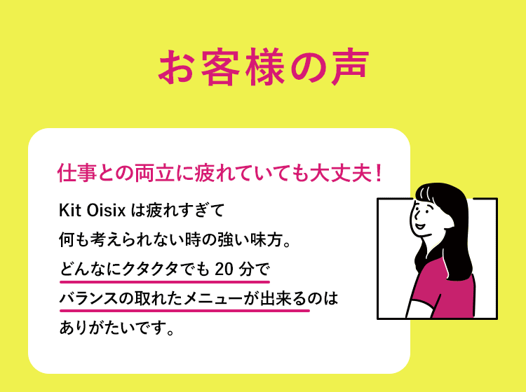 お客さまの声