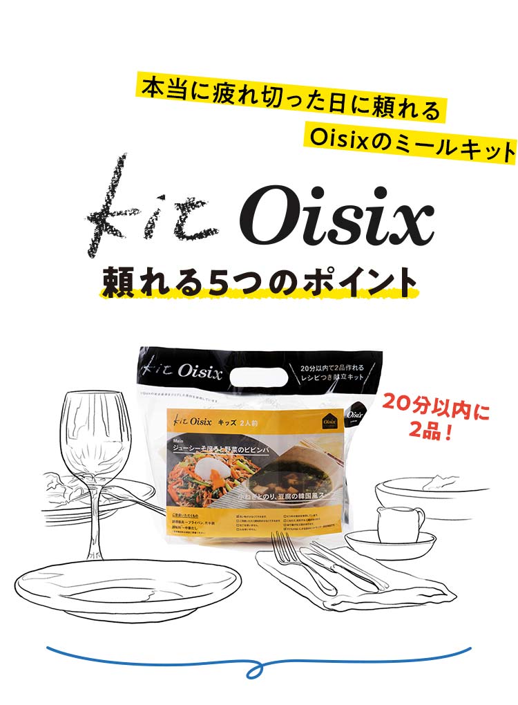 Oisix̃~[LbguKit Oisixv