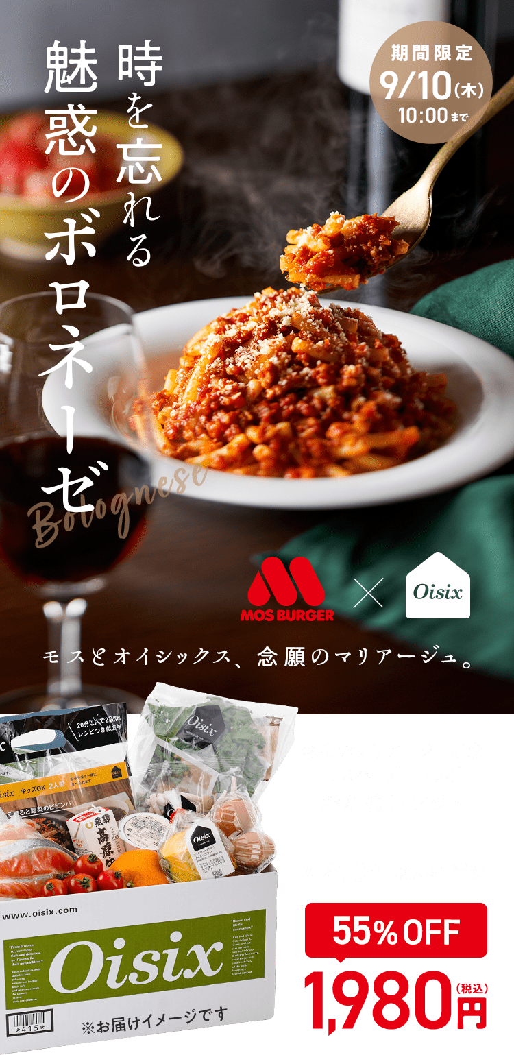 Oisix公式 初めての方限定 おためしセット はこちら
