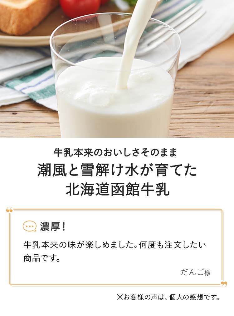 北海道函館牛乳