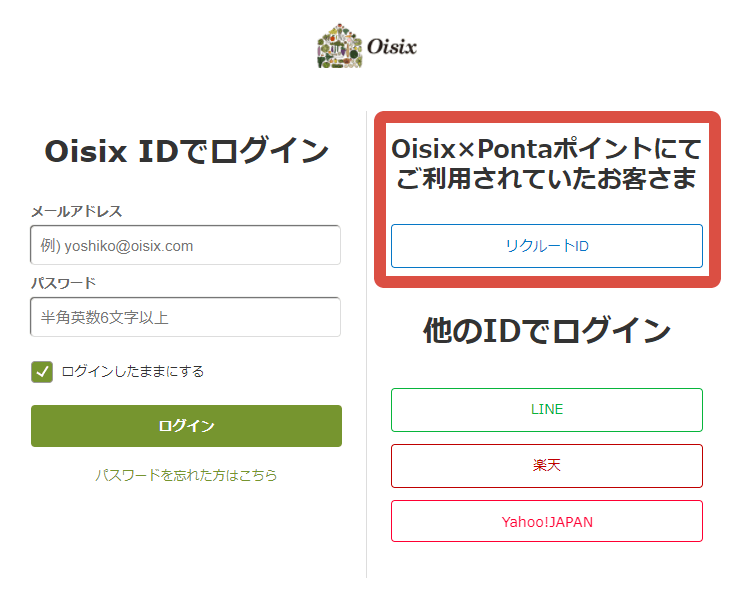 Oisix Pontaポイントのサイト統合完了のお知らせ Oisix おいしっくす Oisix Pontaポイントのサイト統合完了のお知らせ Oisix おいしっくす
