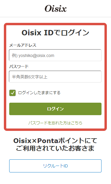 Oisix Pontaポイントのサイト統合完了のお知らせ Oisix おいしっくす Oisix Pontaポイントのサイト統合完了のお知らせ Oisix おいしっくす