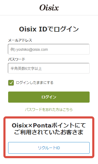 Oisix Pontaポイントのサイト統合完了のお知らせ Oisix おいしっくす Oisix Pontaポイントのサイト統合完了のお知らせ Oisix おいしっくす