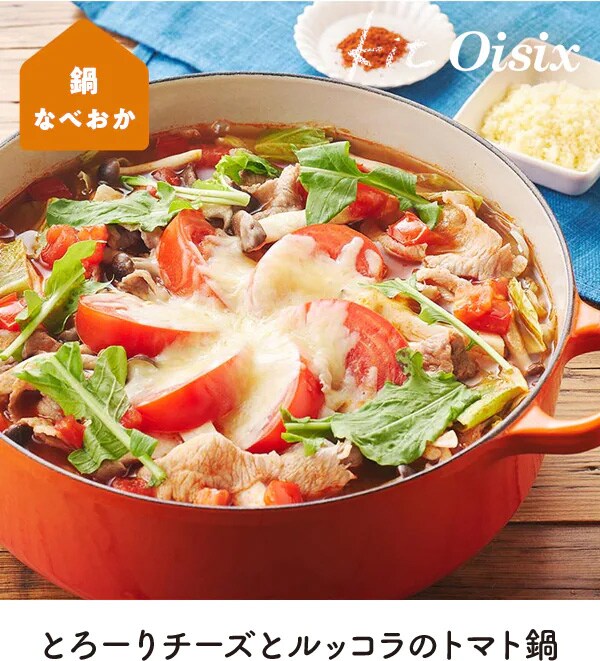 有機野菜などの安全食材宅配 Oisix（おいしっくす）| 入会で