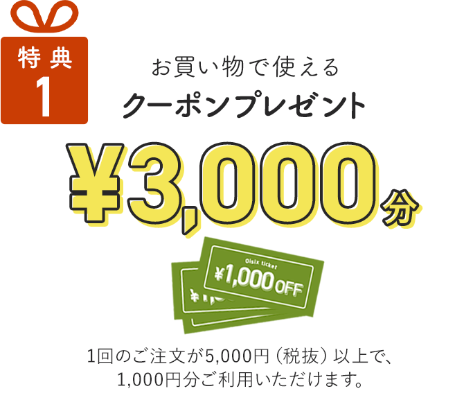 有機野菜などの安全食材宅配 Oisix（おいしっくす）| 入会でもらえる特典も！