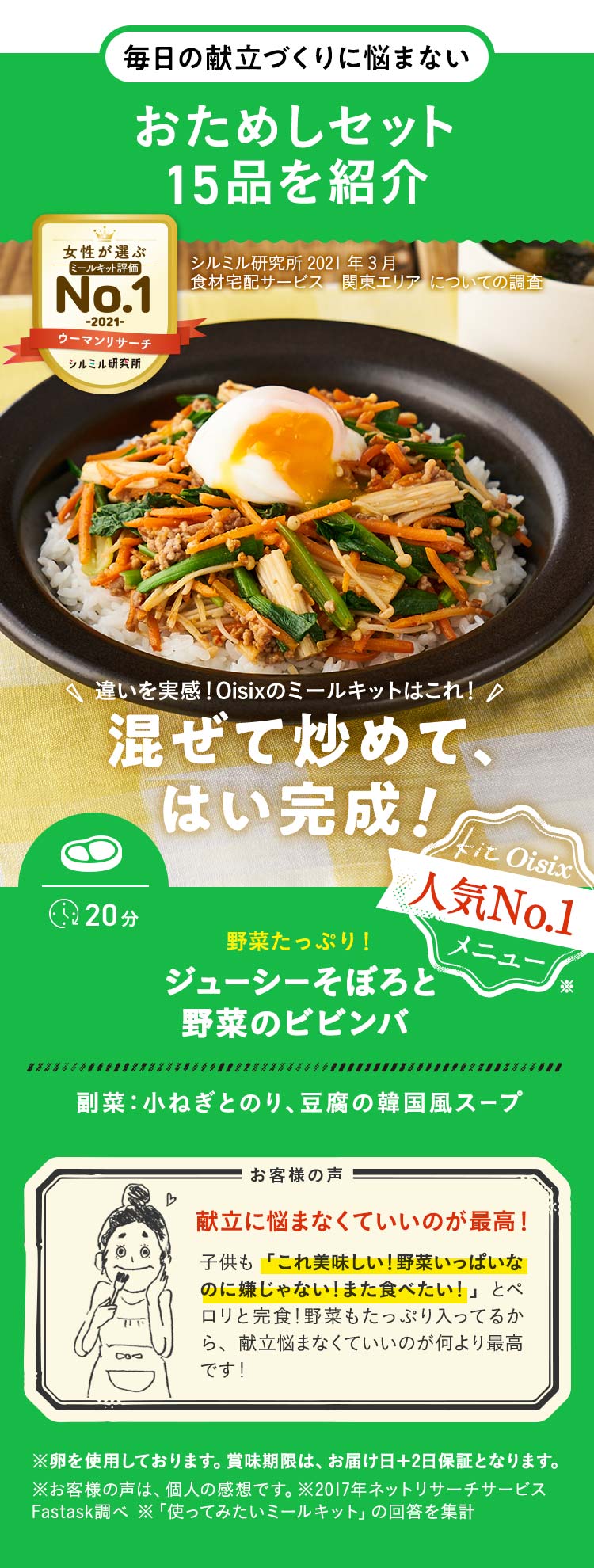 ジューシーそぼろと野菜ビビンバ 