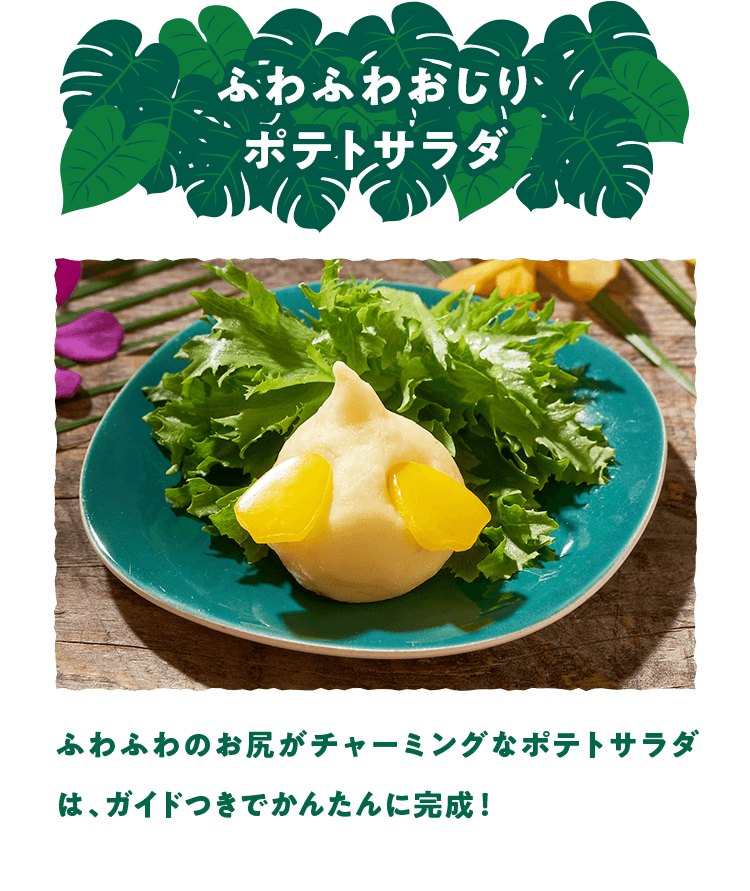 �ӂ�ӂ킨����
�|�e�g�T���_