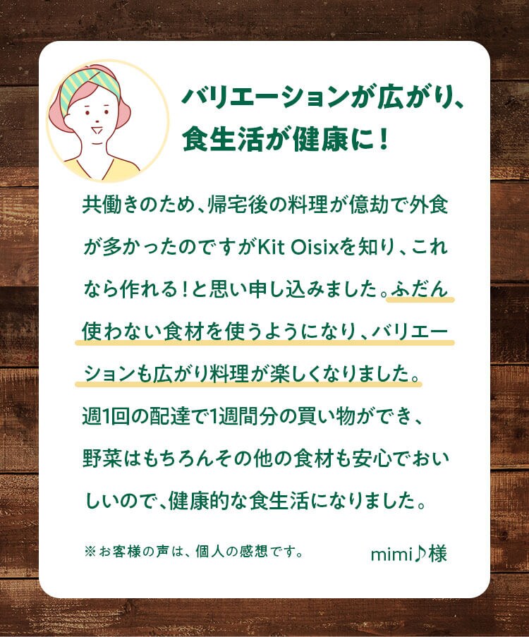 kit oisix�݂Ȃ��܂ɑI�΂��No.1!