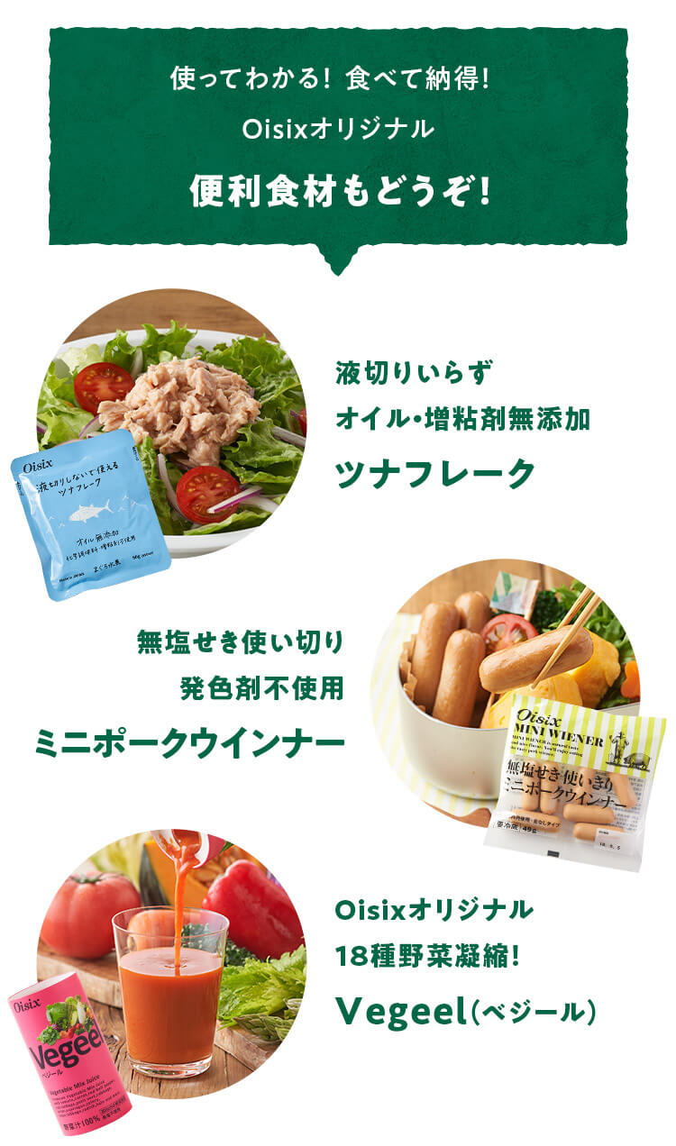 �g���Ă킩��I �H�ׂĔ[���IOisix�I���W�i���֗��H�ނ��ǂ���