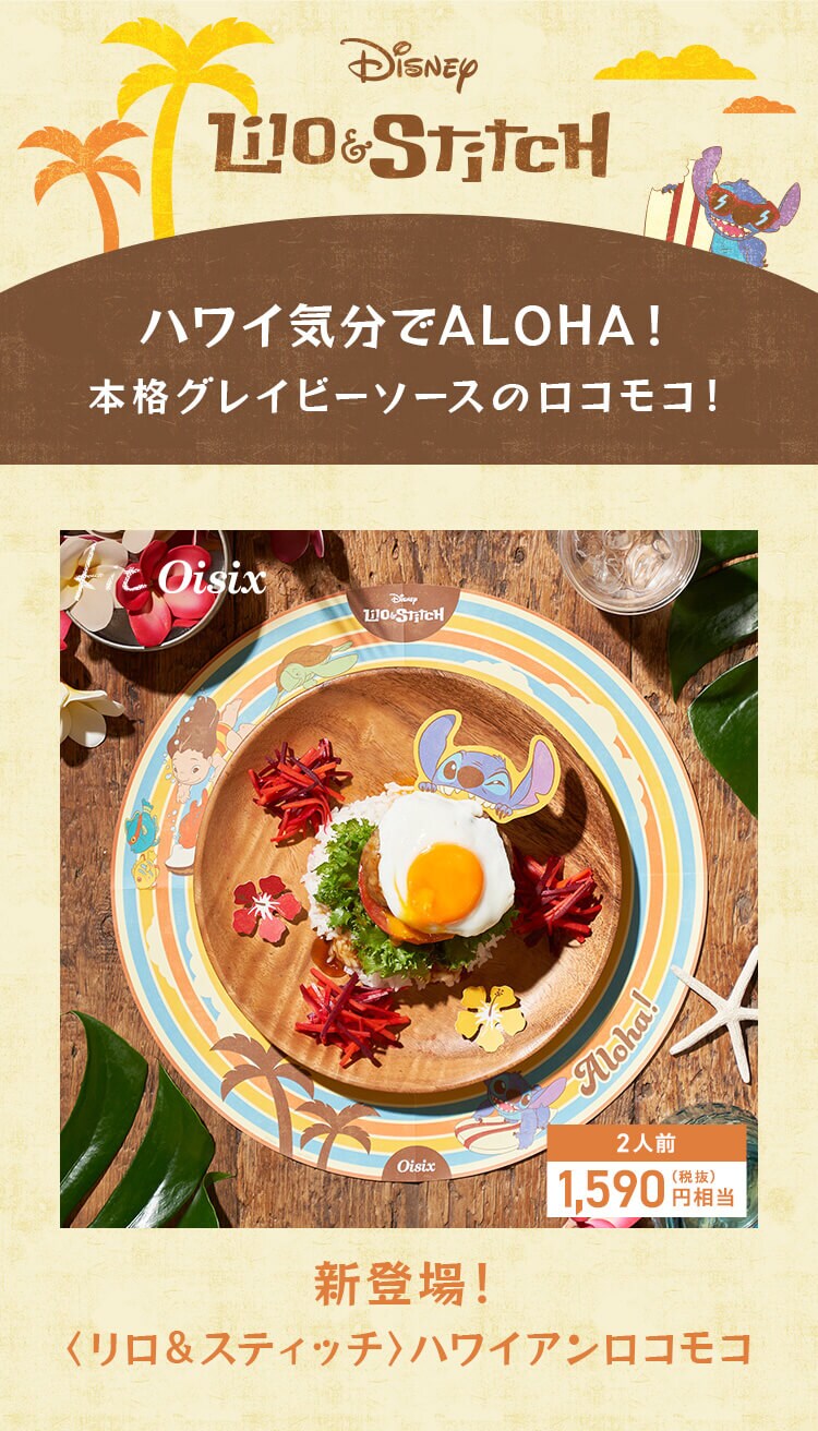 ALOHAI{iOCr[\[X̃RRVoI