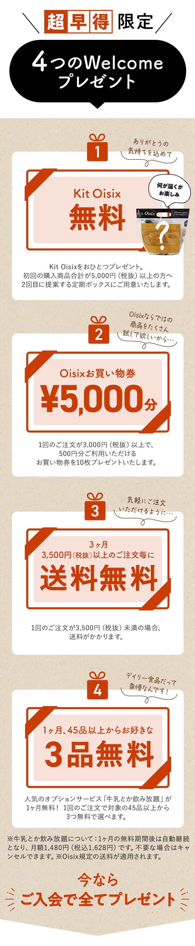 超早得プレゼント