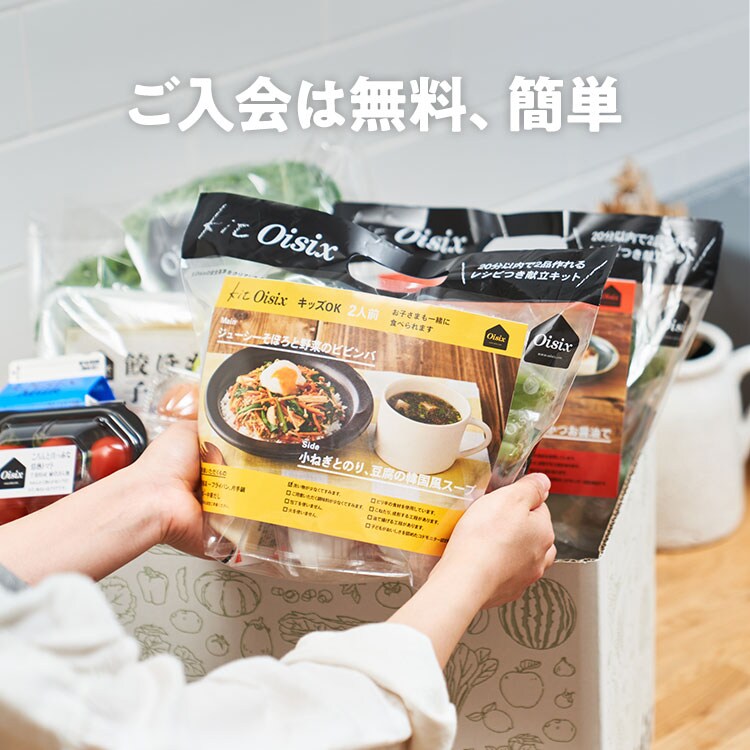 ご入会は無料、簡単
